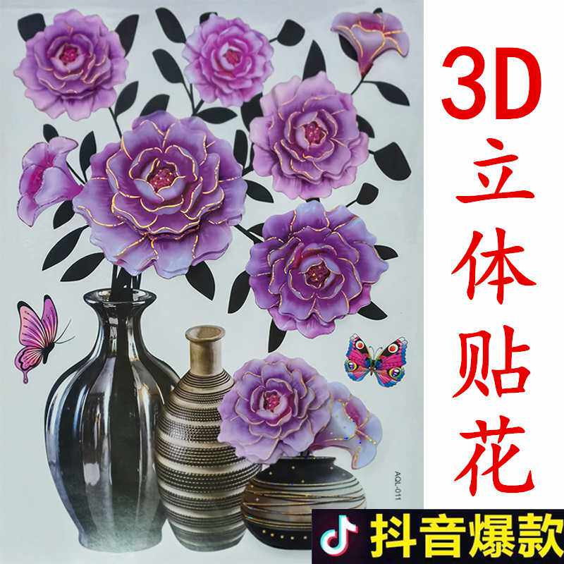 新款直销背景墙贴补洞3d防水自粘立体仿真花瓶贴画贴花衣柜贴纸装