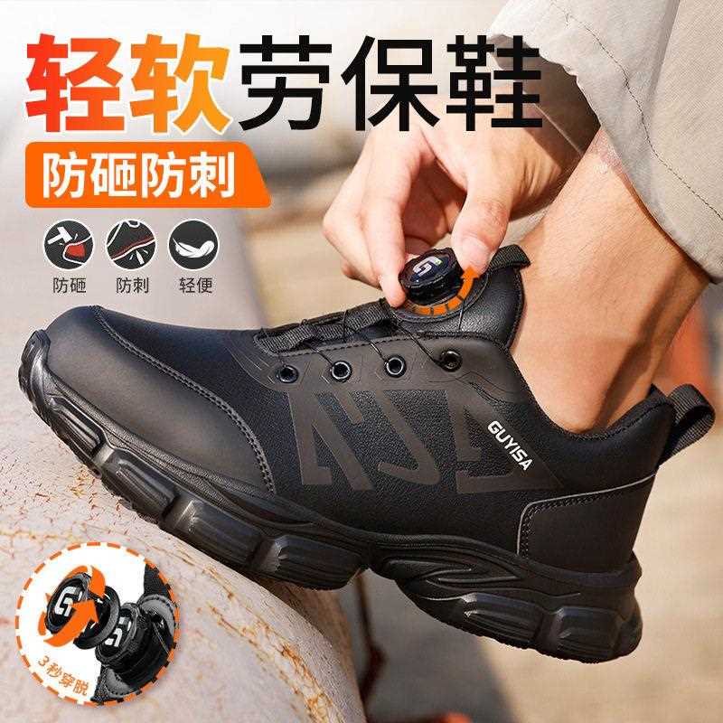 新款直销新款劳保鞋智能纽扣防砸防刺穿钢包头安全鞋防水舒适耐磨
