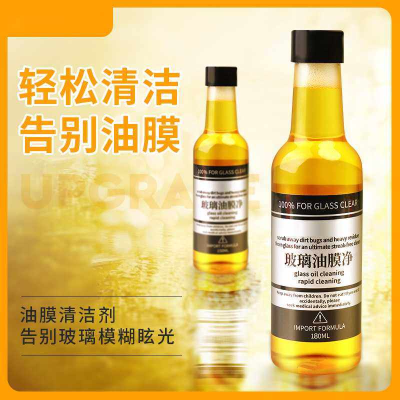 新款直销汽车玻璃油膜去除剂 前挡风玻璃清洁去油膜净清洗剂车用,汽车用品/电子/清洗/改装,汽车除油剂,淘宝优惠券,粉丝福利购,淘宝优惠卷