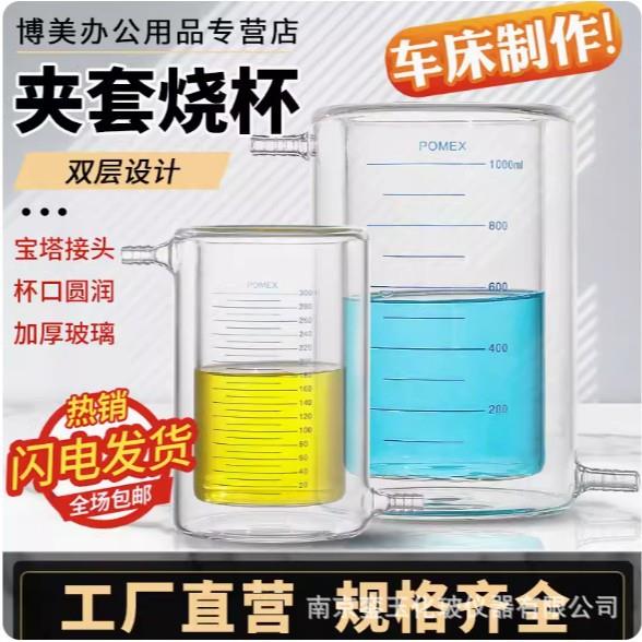 新款直销銮玉GG-17玻璃双层玻璃烧杯夹套烧杯可定 制厚壁带刻度线