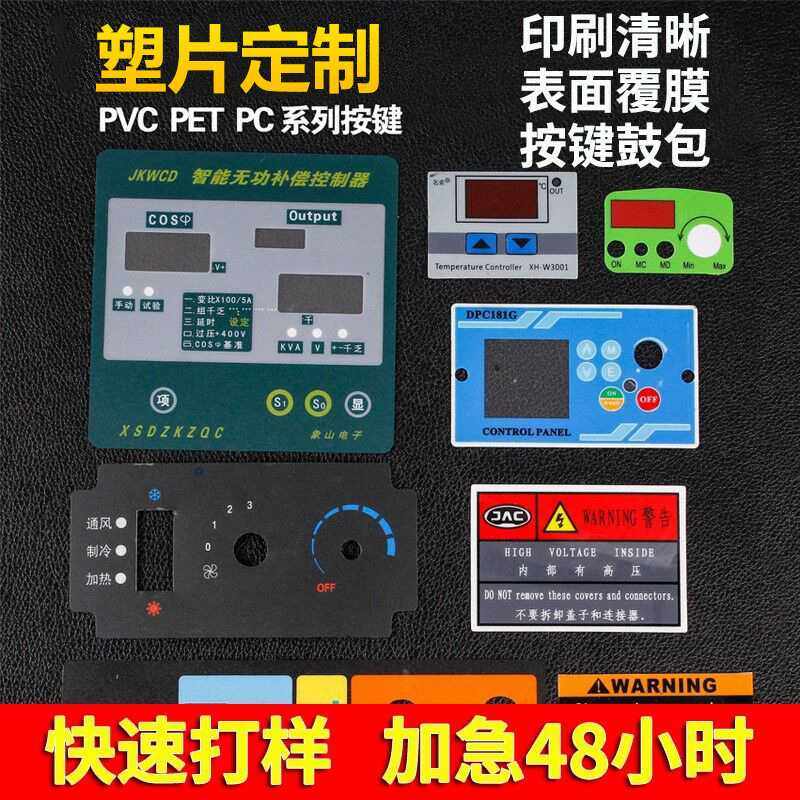 新款直销丝印pvc薄膜开关面贴PC亚克力控制面板贴pet鼓包按键面板,办公设备/耗材/相关服务,铭牌,淘宝优惠券,粉丝福利购,淘宝优惠卷