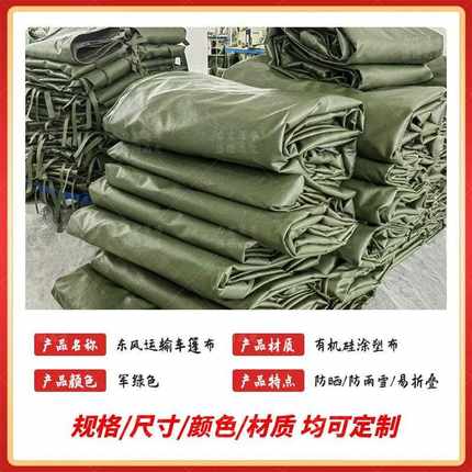 新款直销东风1118GA 天锦1120卡车车用篷布加厚耐磨防晒防雨运输