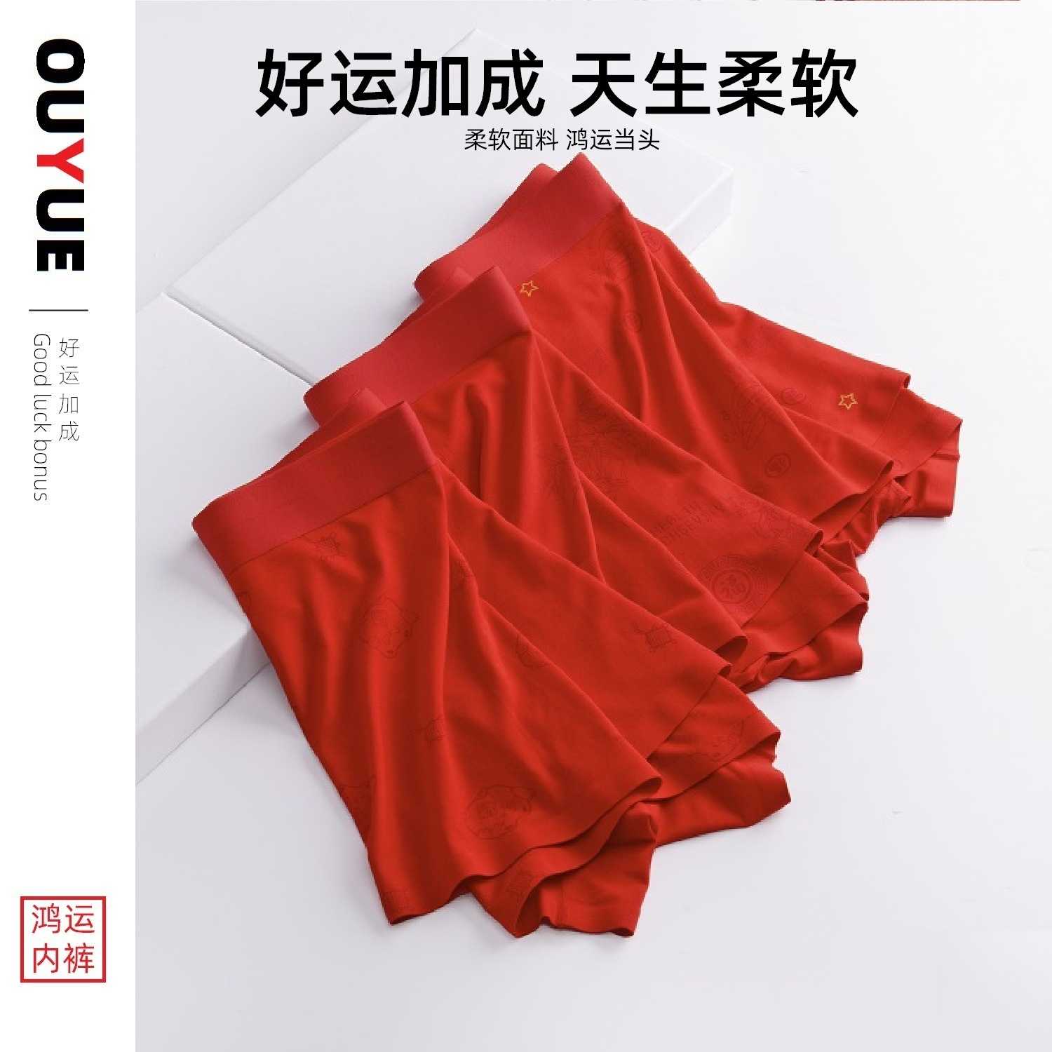 新款直销2022新款男士本命年鸿运内裤大红色印花无痕平角裤男士纯