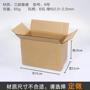 新款 直销现货快递纸箱物流打包12号包装 箱子三层五层瓦楞纸盒包装