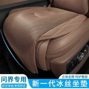 冰丝坐垫M7 M9专用车前后座垫通风透气夏 直销适用问界夏季 新款