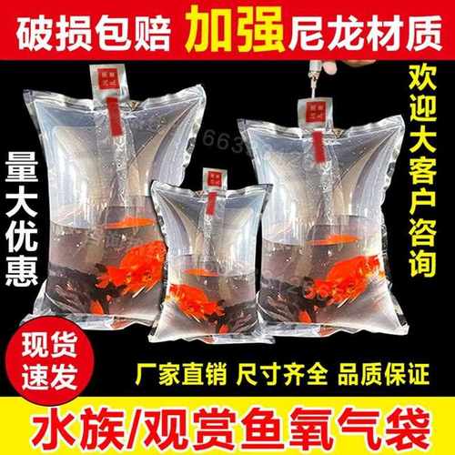 新款直销观赏鱼充氧运输专用袋透明包装加厚金鱼水产打包袋活鱼氧