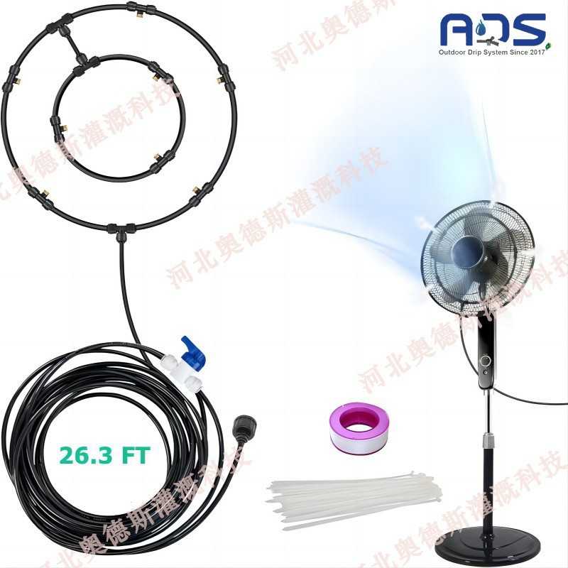 新款直销跨境爆款双排降温风扇喷雾雾化风扇PE管园林公园庭院降温