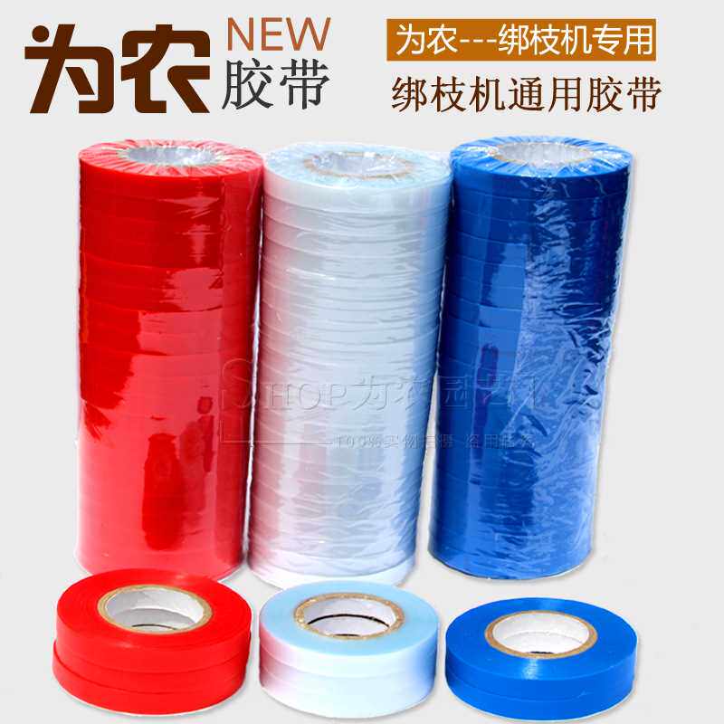 新款直销加厚西红柿番茄葡萄树绑枝机专用胶带绑带绑蔓机绑枝器捆