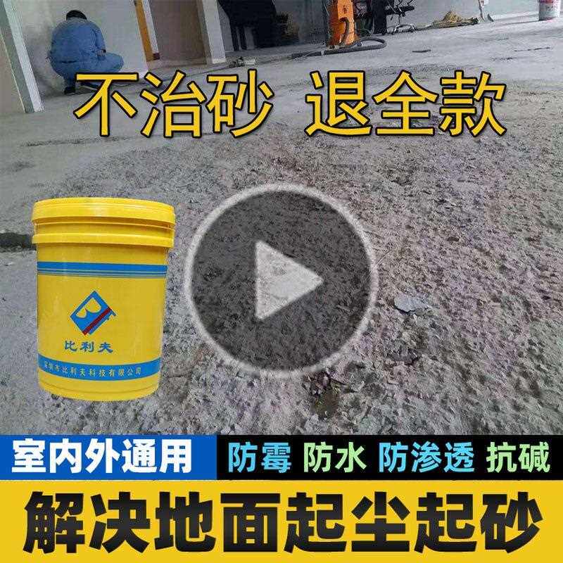 新款直销固沙宝混凝土起沙处理剂水泥地修复硬化墙面混泥土固化渗