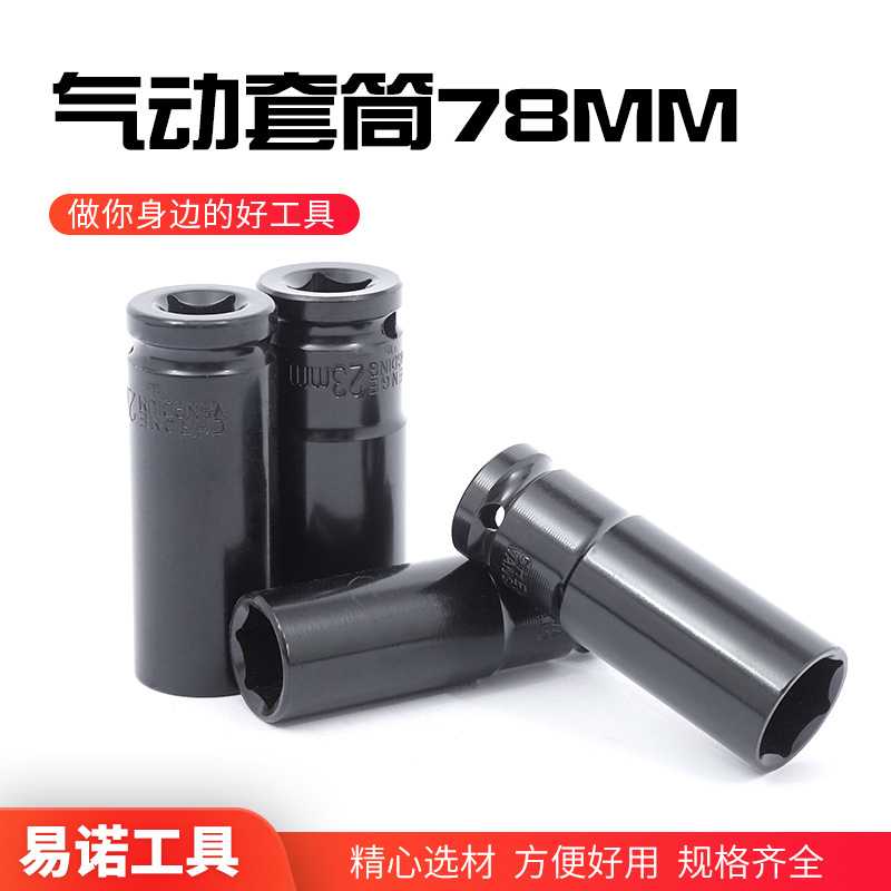 新款直销扳手套筒头气动加长六角套头1/2锂电架子工套筒38MM-78MM