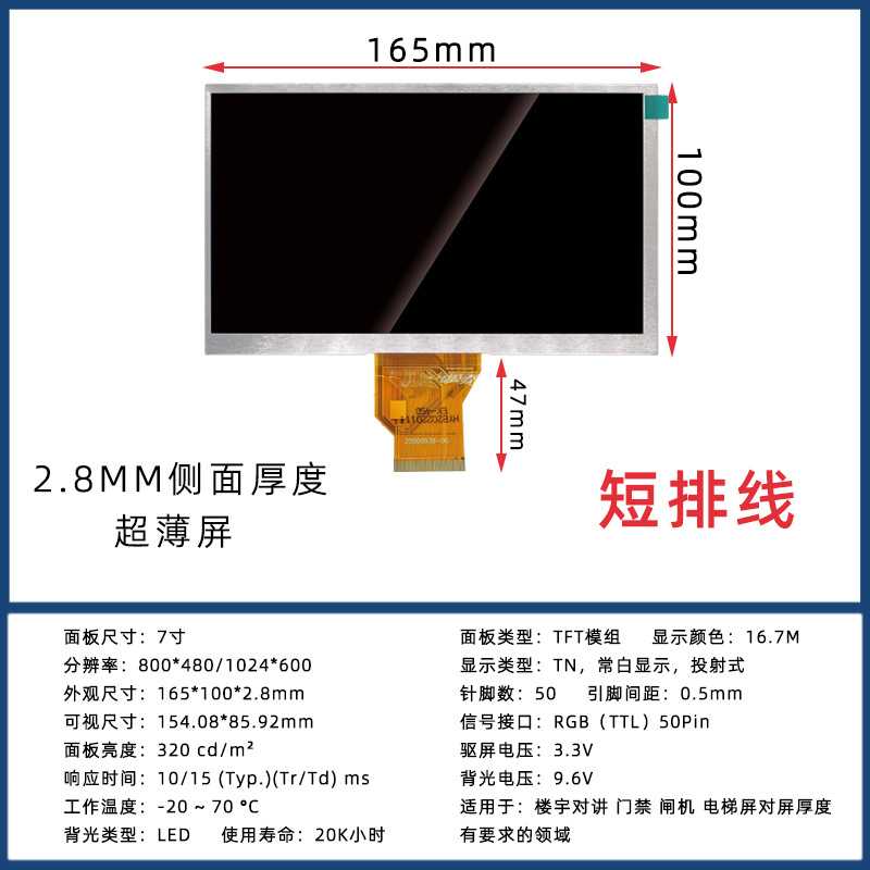 新款直销7寸RGB 50Pin液晶屏开孔LCD适用于楼宇机工控机点钟机薄2