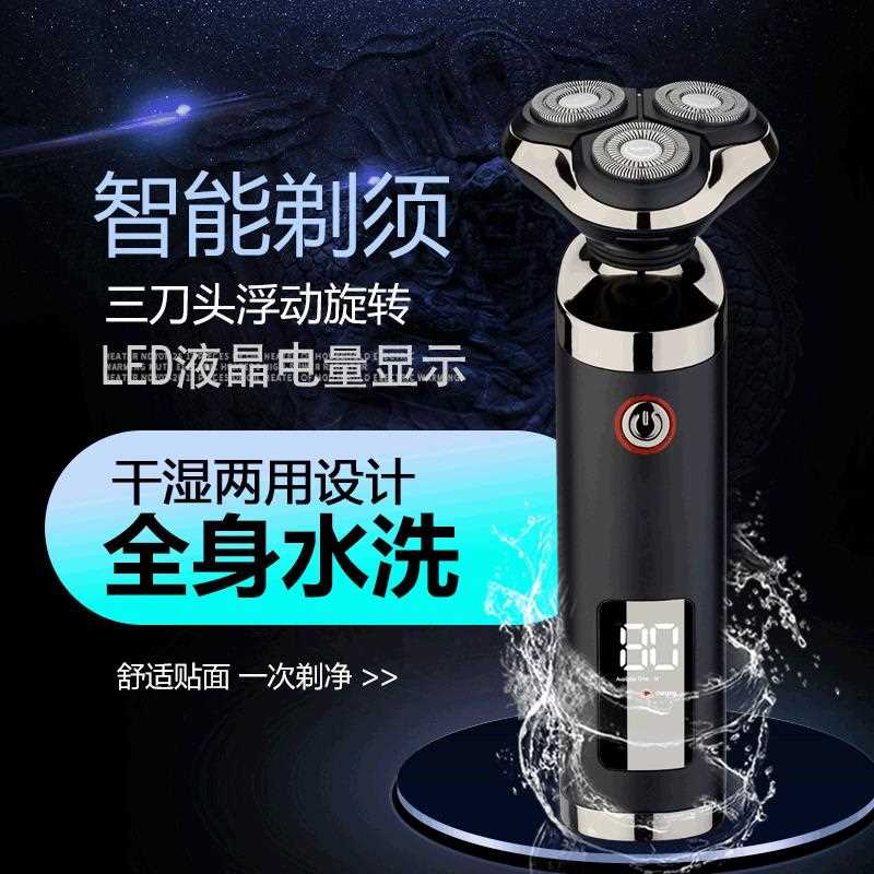 新款直销智能浮动三刀头电动剃须刀全身水洗充电式胡须刀刮胡刀便