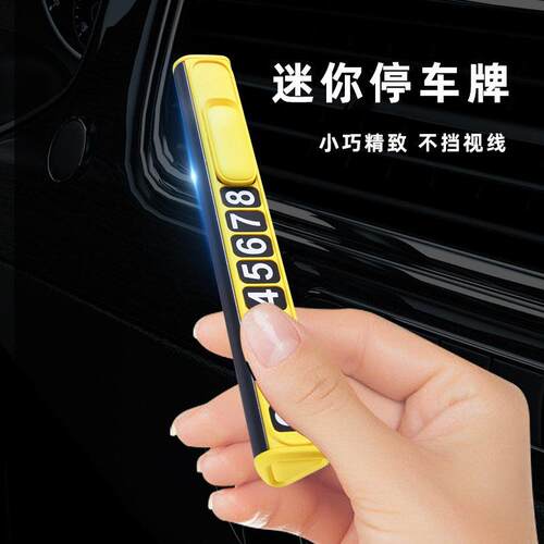 新款直销临时停车号码牌隐藏式移车电话号码牌夜光挪车牌汽车临时