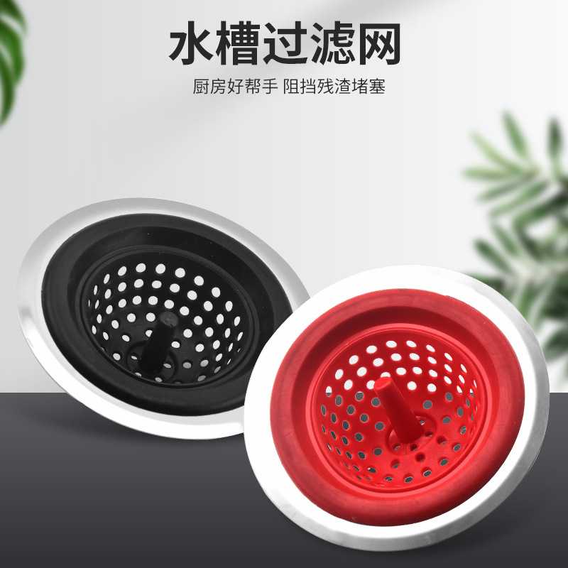 新款直销水槽过滤网塑胶过滤槽厨房洗碗池沥水器家用水道水槽地漏