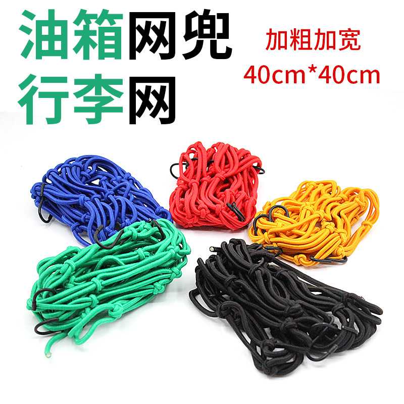 新款直销摩托车改装件配件踏板车油箱网兜电动车行李网助力车 头