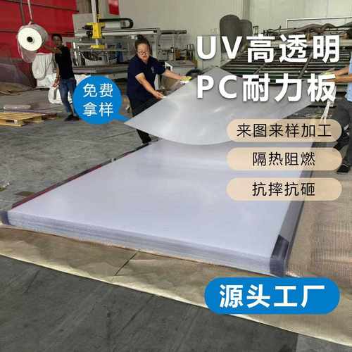 新款直销瀚海防撞击透明PC耐力板高透实心防UV降噪阻燃阳光硬化耐