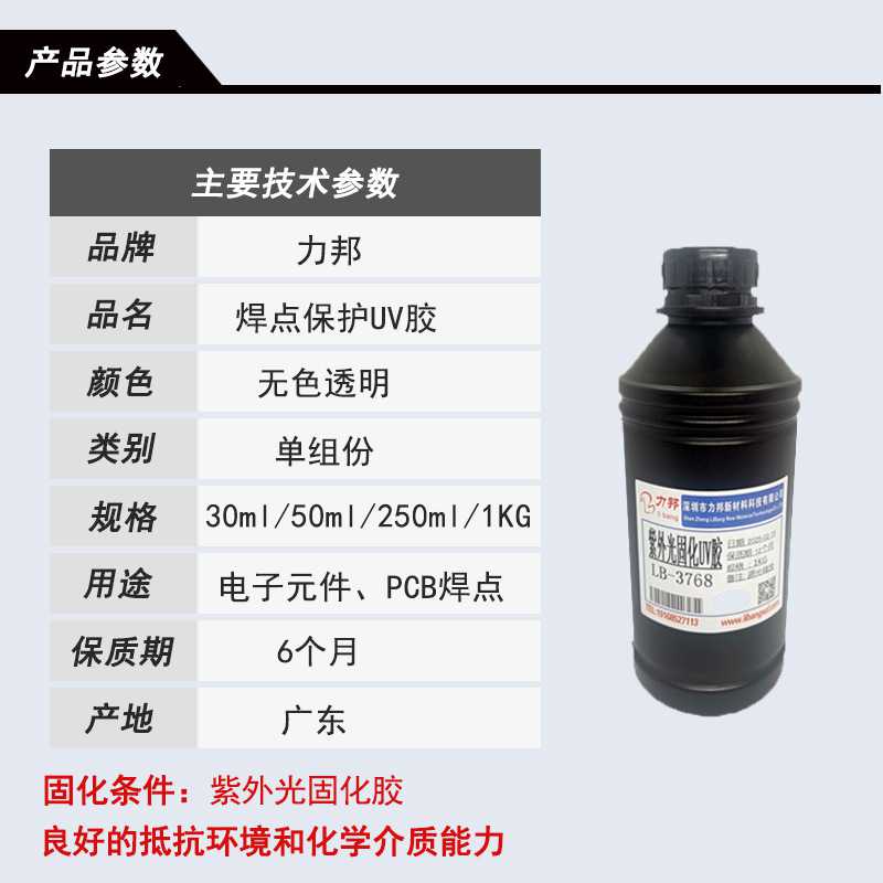新款直销pcb焊点保护胶 电路板端子排线补强固定紫外光快速固化uv