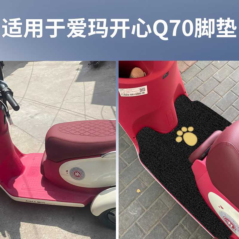 新款直销适用爱玛开心三轮车Q70HS脚垫电动AM500DQZ-2N脚踩垫踏板