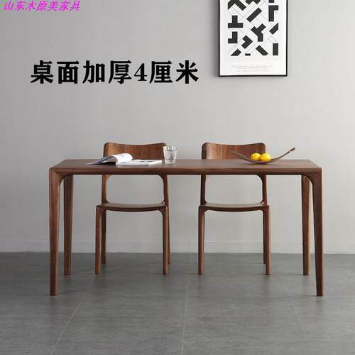新款直销北欧实木黑胡桃木全榫卯餐桌轻奢餐椅茶桌白橡木樱桃木饭