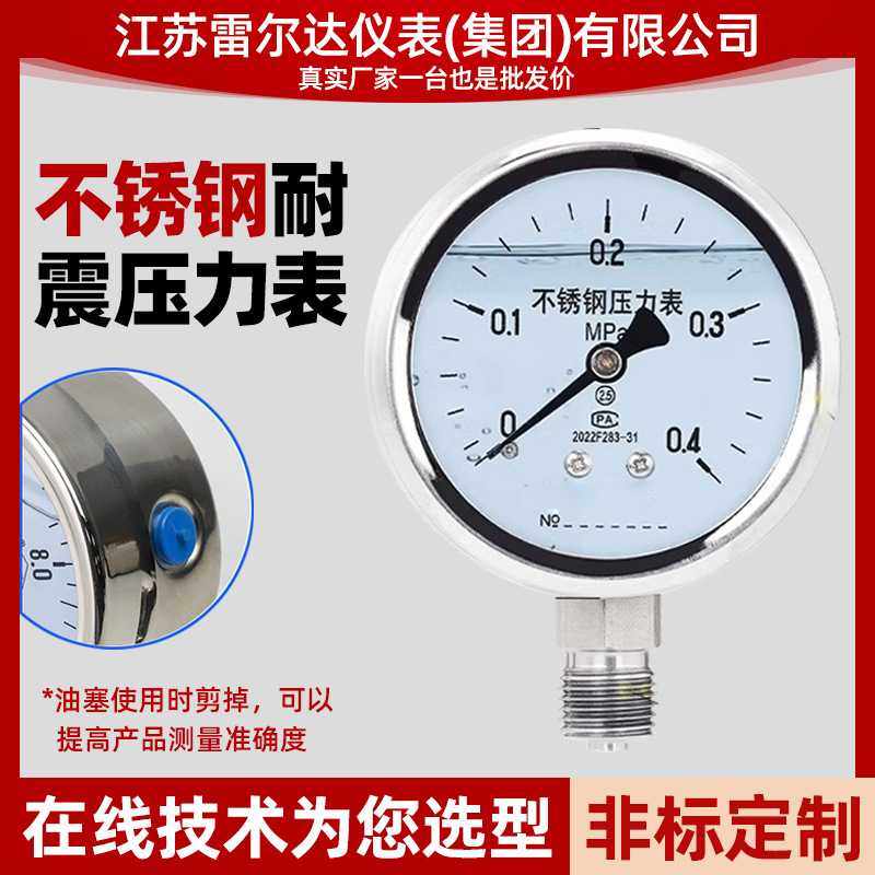 新款直销抗震压力表304不锈钢 不锈钢耐震压力表真空负压表油压表,五金/工具,压力表,淘宝优惠券,粉丝福利购,淘宝优惠卷