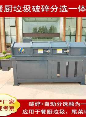 新款直销废弃物餐厨垃圾破袋分选一体机处理设备果蔬尾菜分选制浆