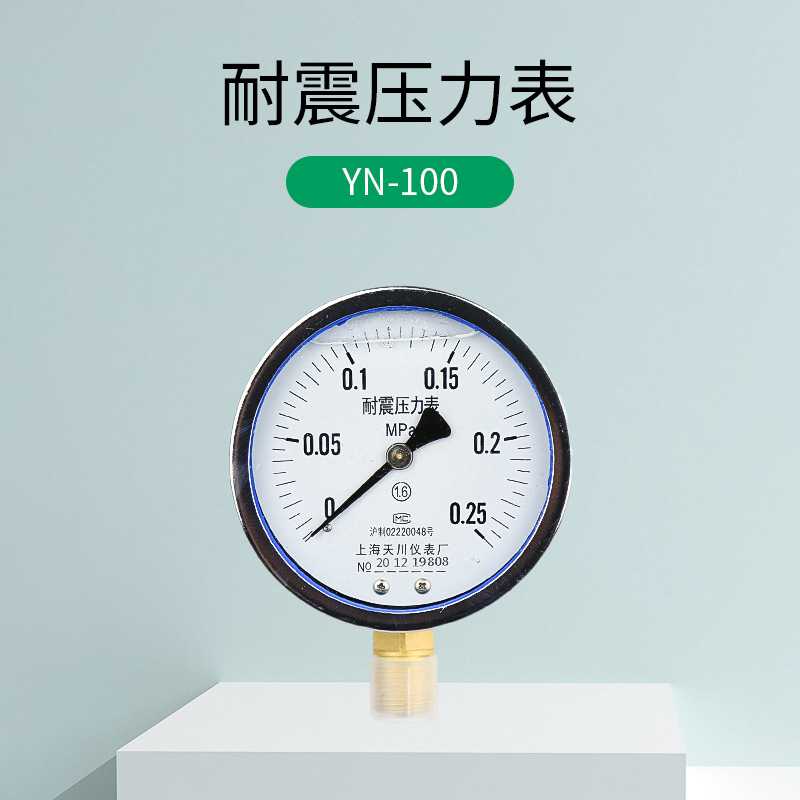 新款直销YN-100耐震压力表1.6MPa25公斤油压表 真空充油压力表 负