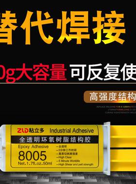 新款直销环氧树脂ab胶8005透明粘家具五金属塑料木头玻璃亚克力丙