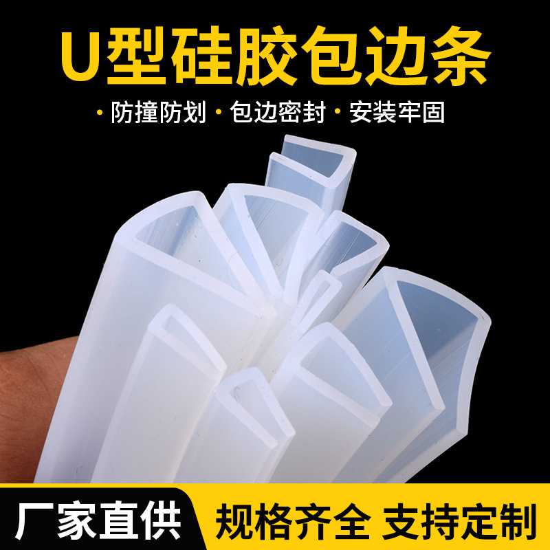 新款直销硅胶u型条耐高温防水半透明密封条装饰条玻璃钢板材包边