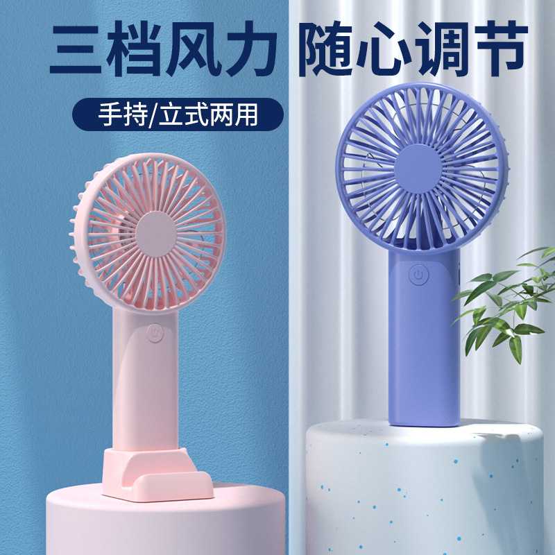 新款直销2024新款手持风扇usb充电小风扇空调便携迷你宿舍桌面静