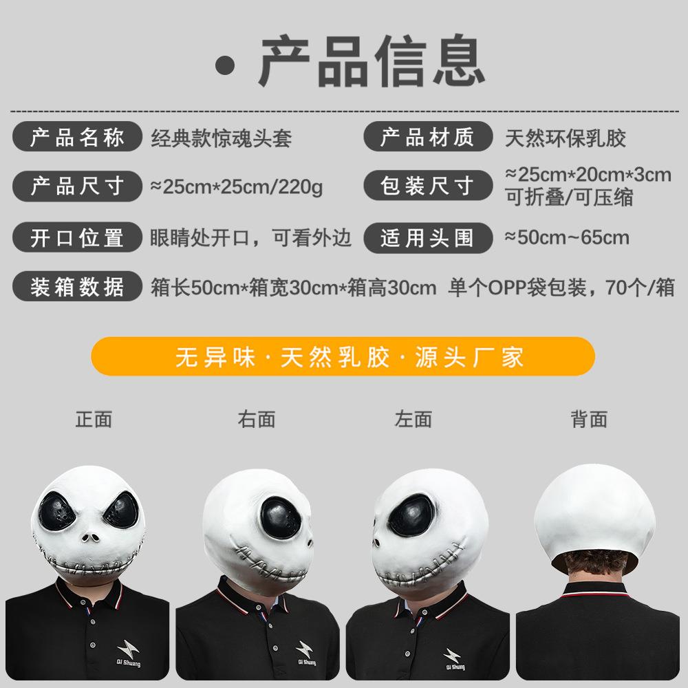新款直销经典圣诞夜惊魂影视头套化妆舞会跨境直播面具万圣节派对