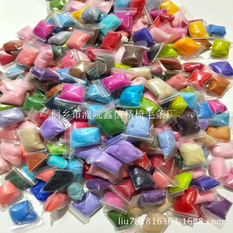 新款直销66S羊毛条 羊毛毡戳戳乐材料包 手工制作DIY针毡湿毡 彩