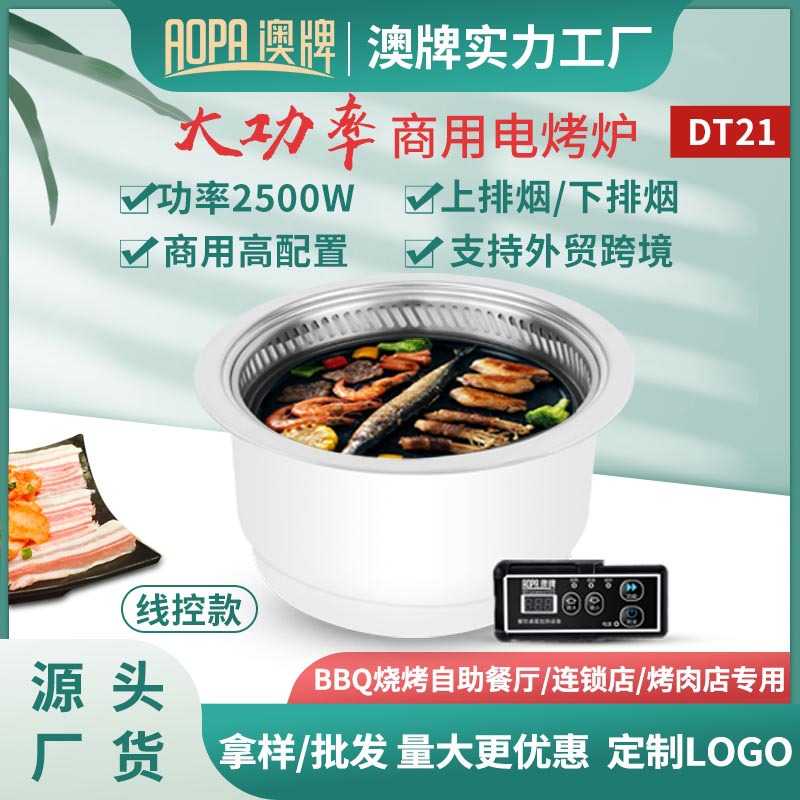 新款直销澳牌DT21无烟韩式嵌入式自助电烤肉炉下排烟BBQ商用电烧