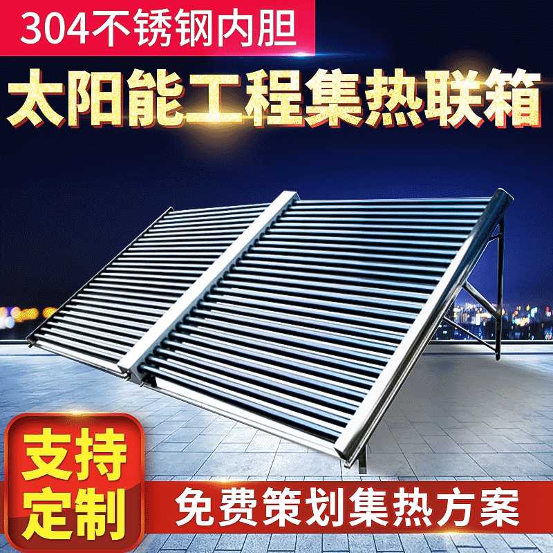 新款直销大型工程联箱太阳能热水管50/25不锈钢集热器商用太阳能