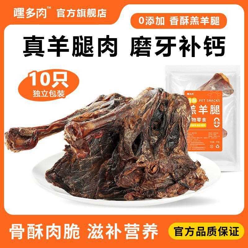 新款直销狗狗零食磨牙棒风干羊腿耐咬宠物零食羊蹄大中小型犬泰迪