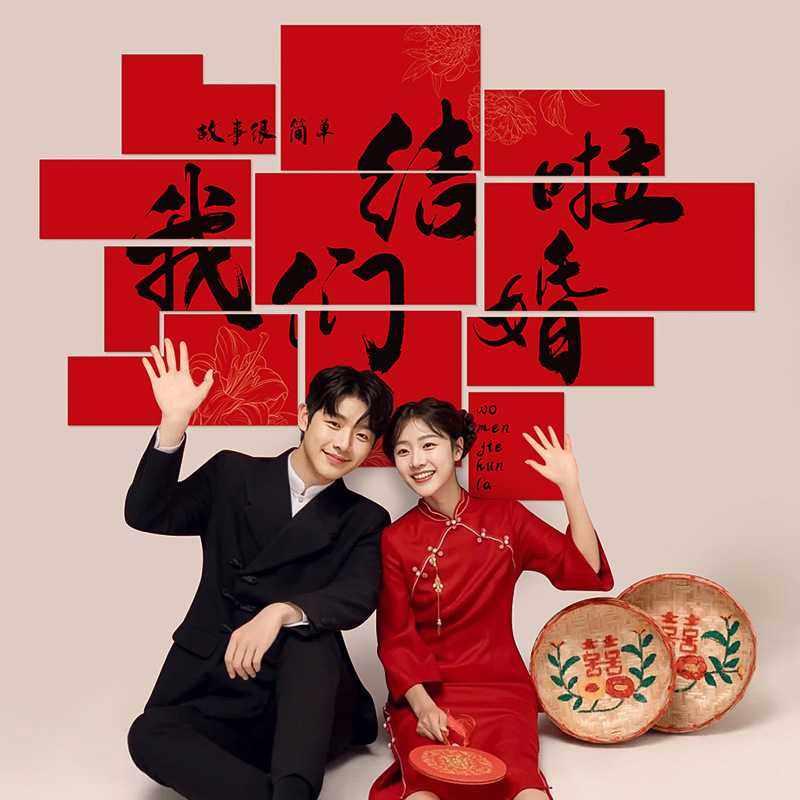 新款直销婚房布置背景墙贴结婚喜字kt板订婚礼新娘晨袍套装饰卧室,节庆用品/礼品,婚房装扮用品,淘宝优惠券,粉丝福利购,淘宝优惠卷