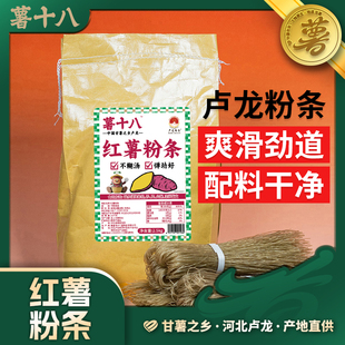 【薯十八】纯红薯粉条配料表只有红薯淀粉和饮用水爽滑Q弹