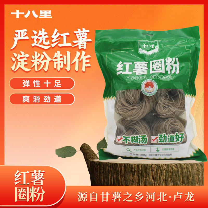 十八里红薯圈粉卢龙特产纯红薯粉条