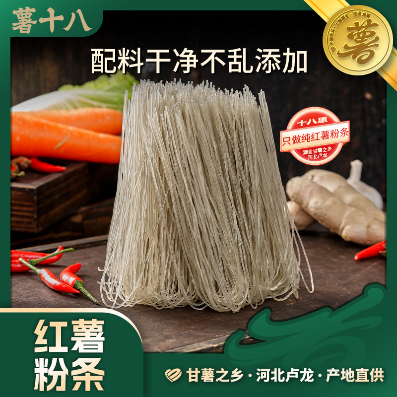 纯红薯粉条配料表只有红薯淀粉和饮用水爽滑Q弹