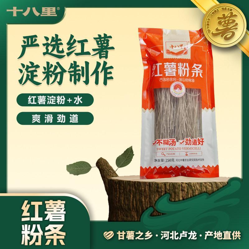 店主推荐 红薯粉条 细粉地瓜粉 挂汁劲道 秦皇岛