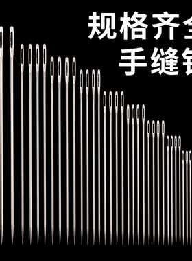 手缝针家用钢针被不锈钢专用手针缝衣针针线细大孔绣花针十字绣针