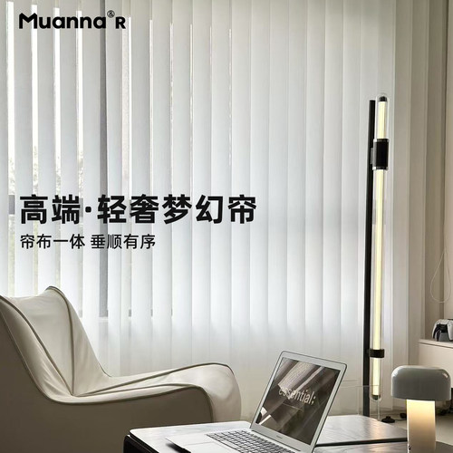muanna可机洗梦幻帘竖百叶纱帘