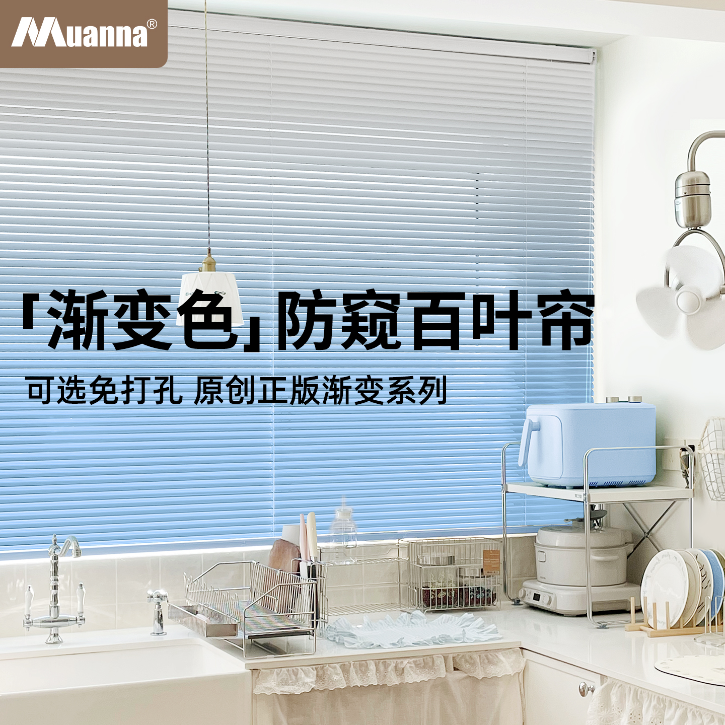muanna渐变色铝百叶窗帘免打孔
