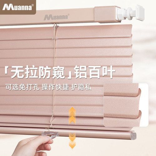 muanna免打孔无绳推拉铝百叶窗帘