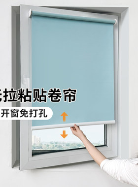 免打孔卷帘窗帘粘贴式无绳推拉内开倒窗专用卧室卫生间厨房遮光帘