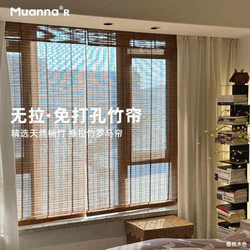 muanna免打孔竹帘无绳推拉新中式