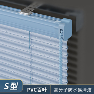 S型PVC百叶窗帘免打孔卫生间浴室厕所洗澡间防水高分子遮光遮阳帘