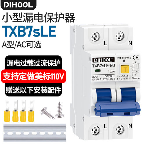 A型漏电保护器充电桩专用