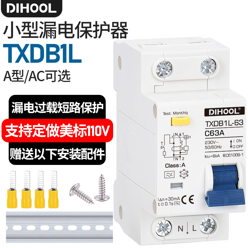 小型漏电断路器A型/AC型
