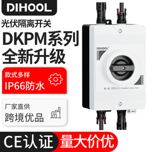 直流光伏隔离开关DKPM 40户外防水太阳能发电DC1500V电源切断开关