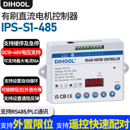 有刷电机驱动器可PLC编程/RS485